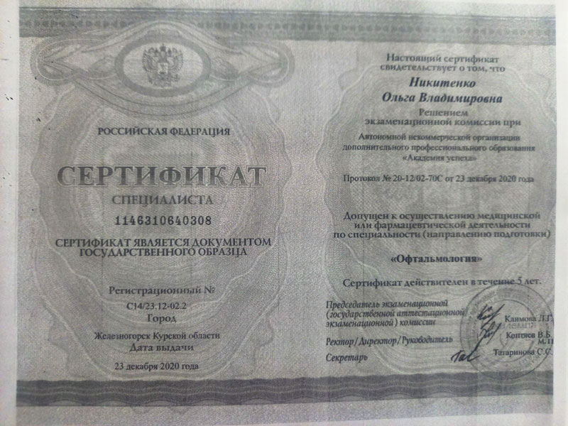 Сертификат Никитенко Ольга Владимировна